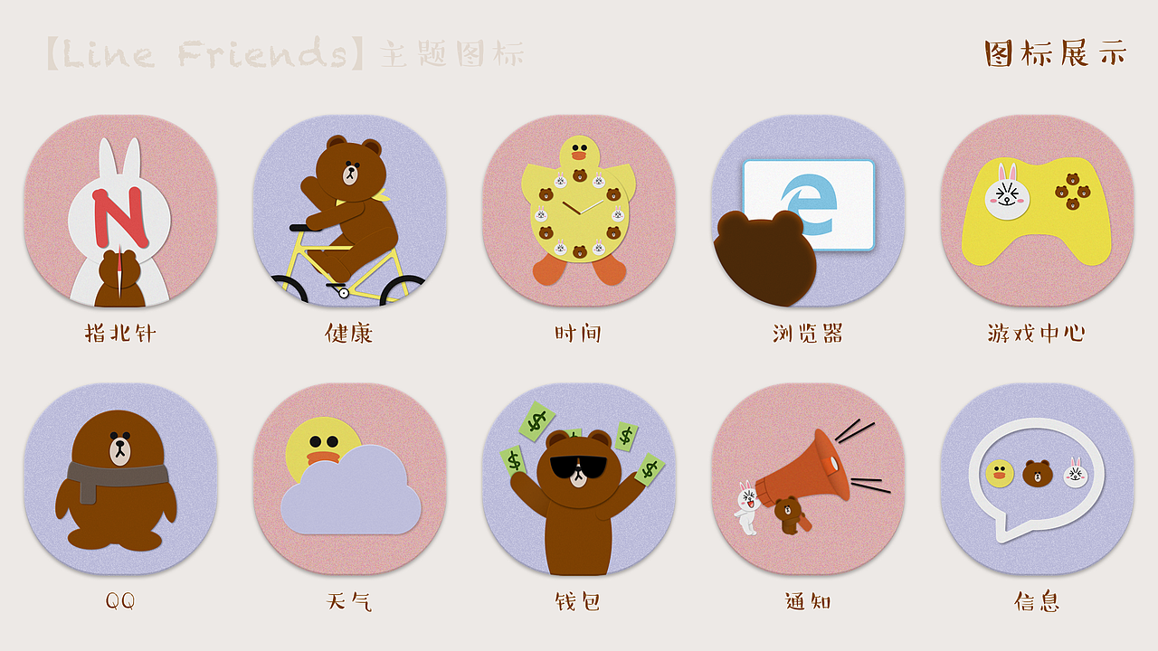 Line Friends 主题图标 超爱布朗熊（图ZMTM0MzM0NTg4） - 主题/皮肤 - 站酷设计师lilpop原创素材 - 站酷ZCOOL