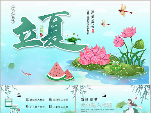 清新夏季二十四节气立夏介绍宣传主题PPT模板