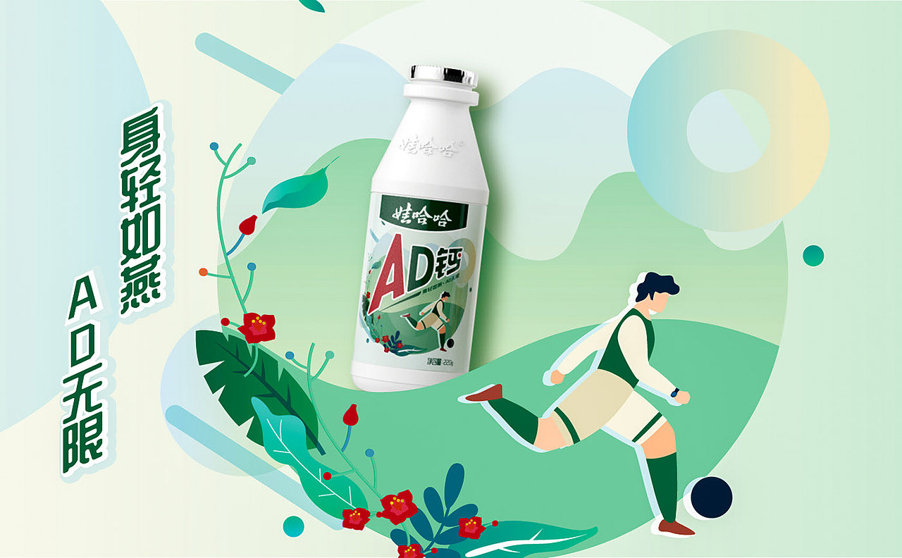 娃哈哈ad钙奶运动会限量款包装