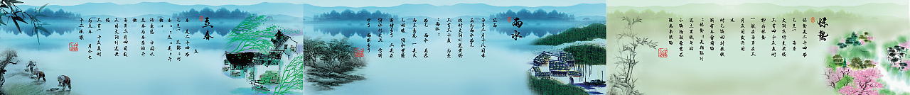 二十四节气 灯箱海报 横版