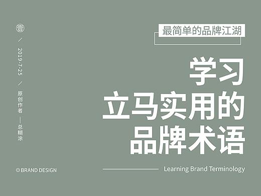 做品牌，先懂品牌术语