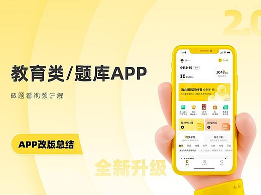 高中做题APP迭代