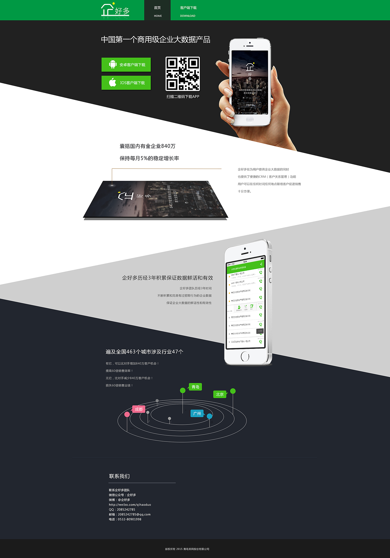 关于我们、APP介绍页（图ZMjQzMjIwMDQ=） - APP界面 - 站酷设计师袋盐人原创素材 - 站酷ZCOOL