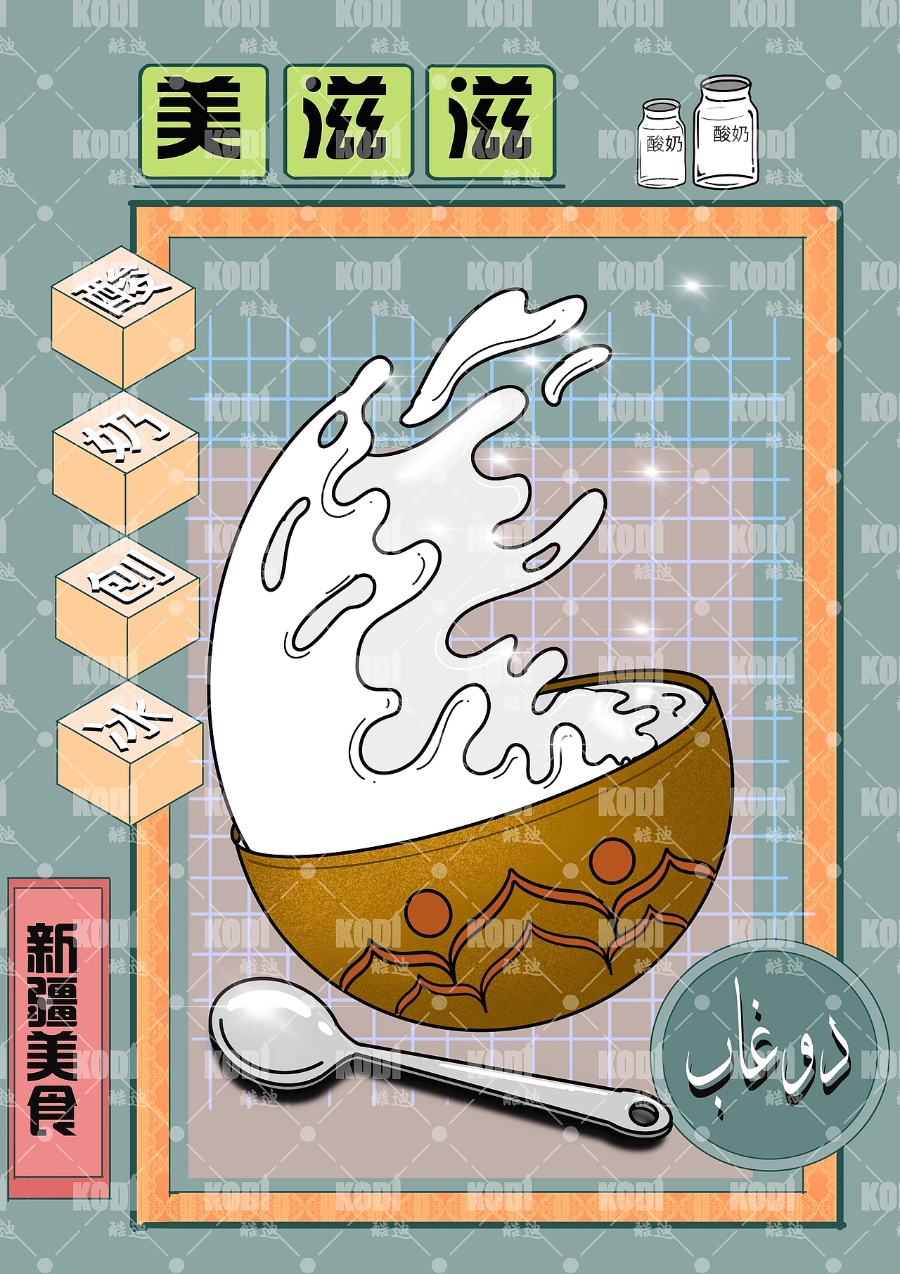 新疆美食（图ZMjYyMTEzOTE2） - 创作习作 - 站酷设计师Kodi酷迪原创素材 - 站酷ZCOOL