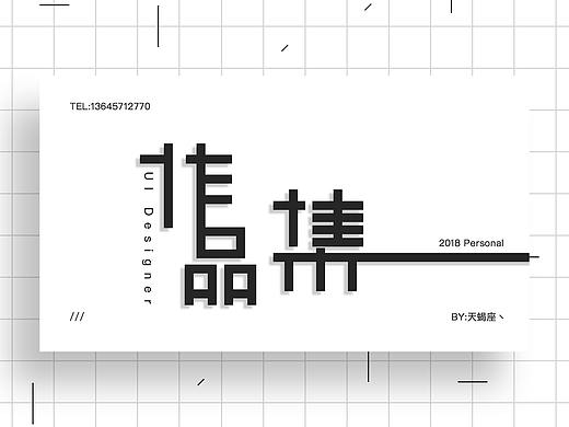 2018年度作品集