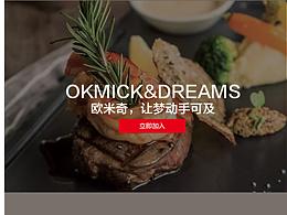 欧米奇西点西餐学院