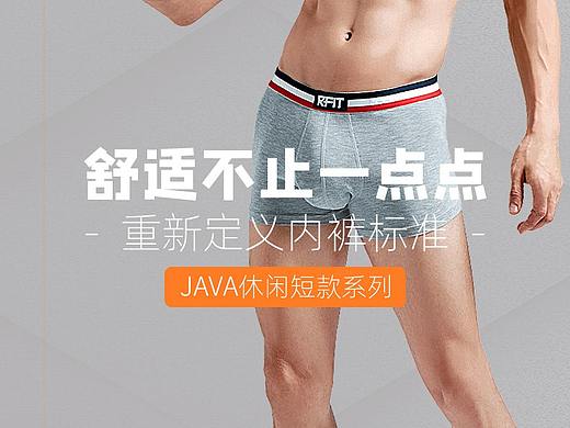 男士内裤详情页