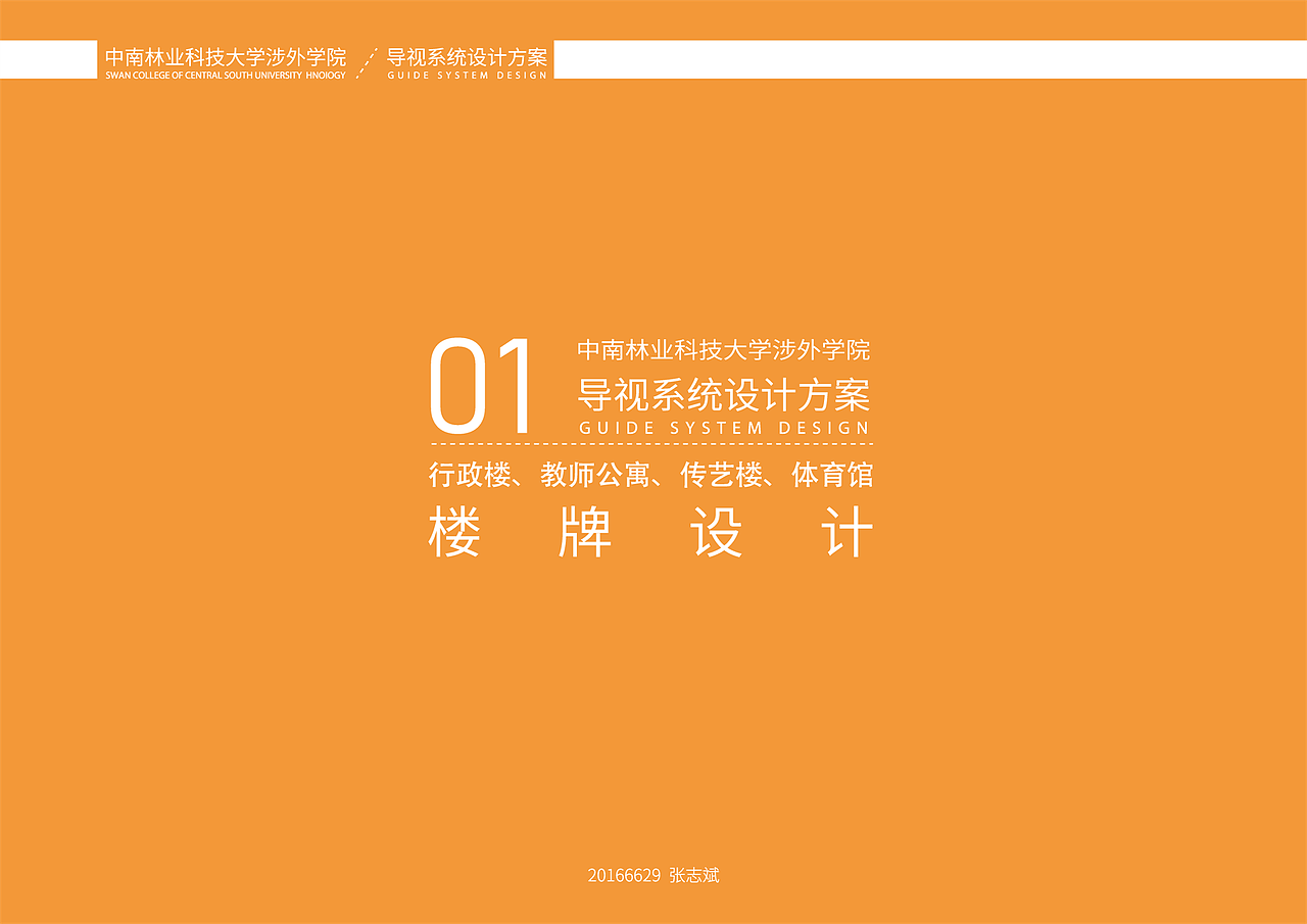 学院导视系统设计-部分（图ZMjAzNzI0MTE2） - 其他平面 - 站酷设计师不开心哥哥原创素材 - 站酷ZCOOL