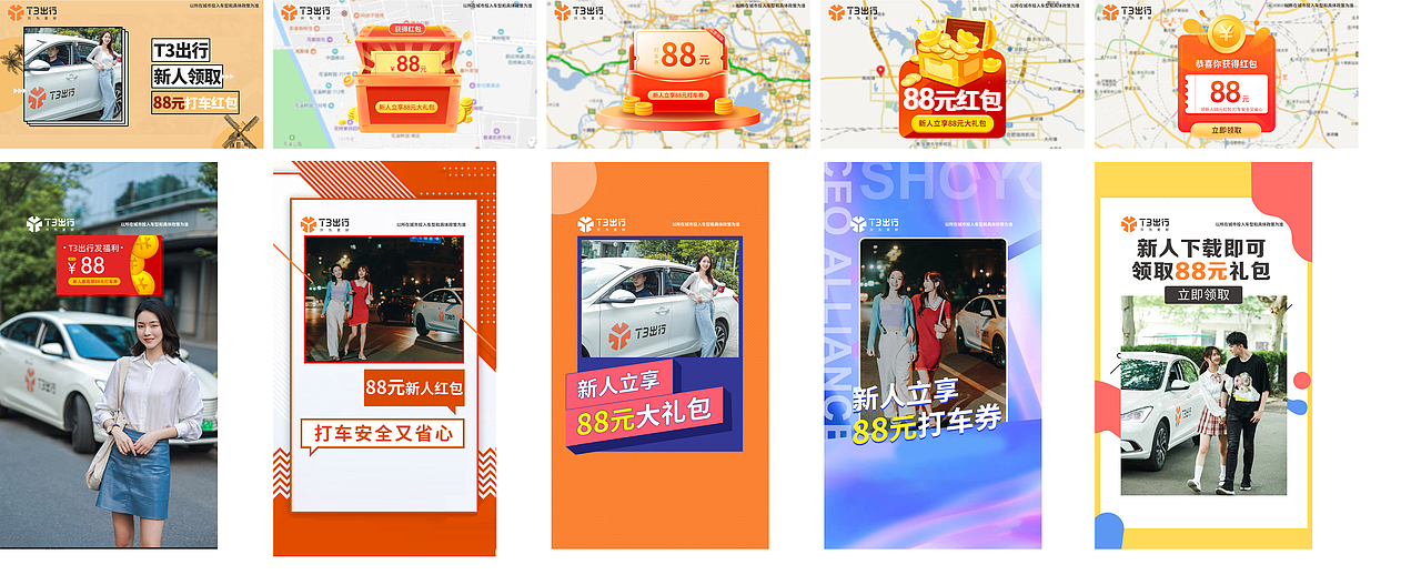 打车软件广告（图ZMjY3MjQxNzAw） - 电商 - 站酷设计师雾島风起时原创素材 - 站酷ZCOOL