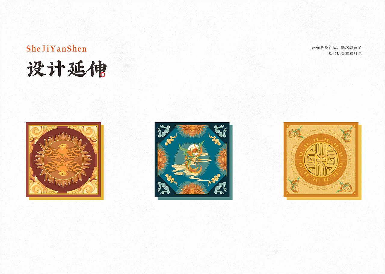 中秋造物丨传承经典 万物皆可文创 有颜有内涵（图ZMjc4NDE3MDg0） - 其他平面 - 站酷设计师Chelsiaaa原创素材 - 站酷ZCOOL