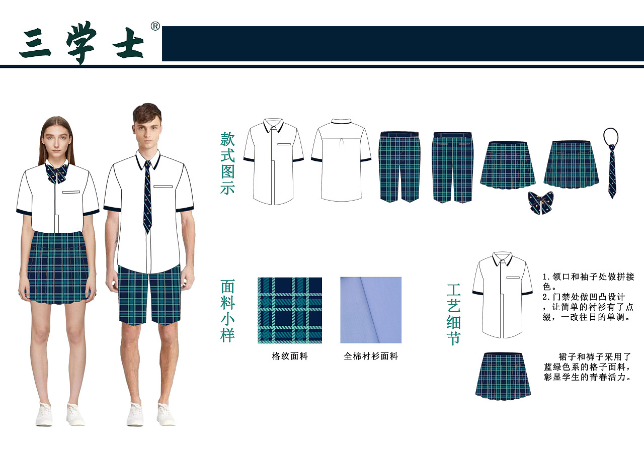 三学士校服定制|2021校服设计方案|服装|其他服装|邦定服饰 - 原创