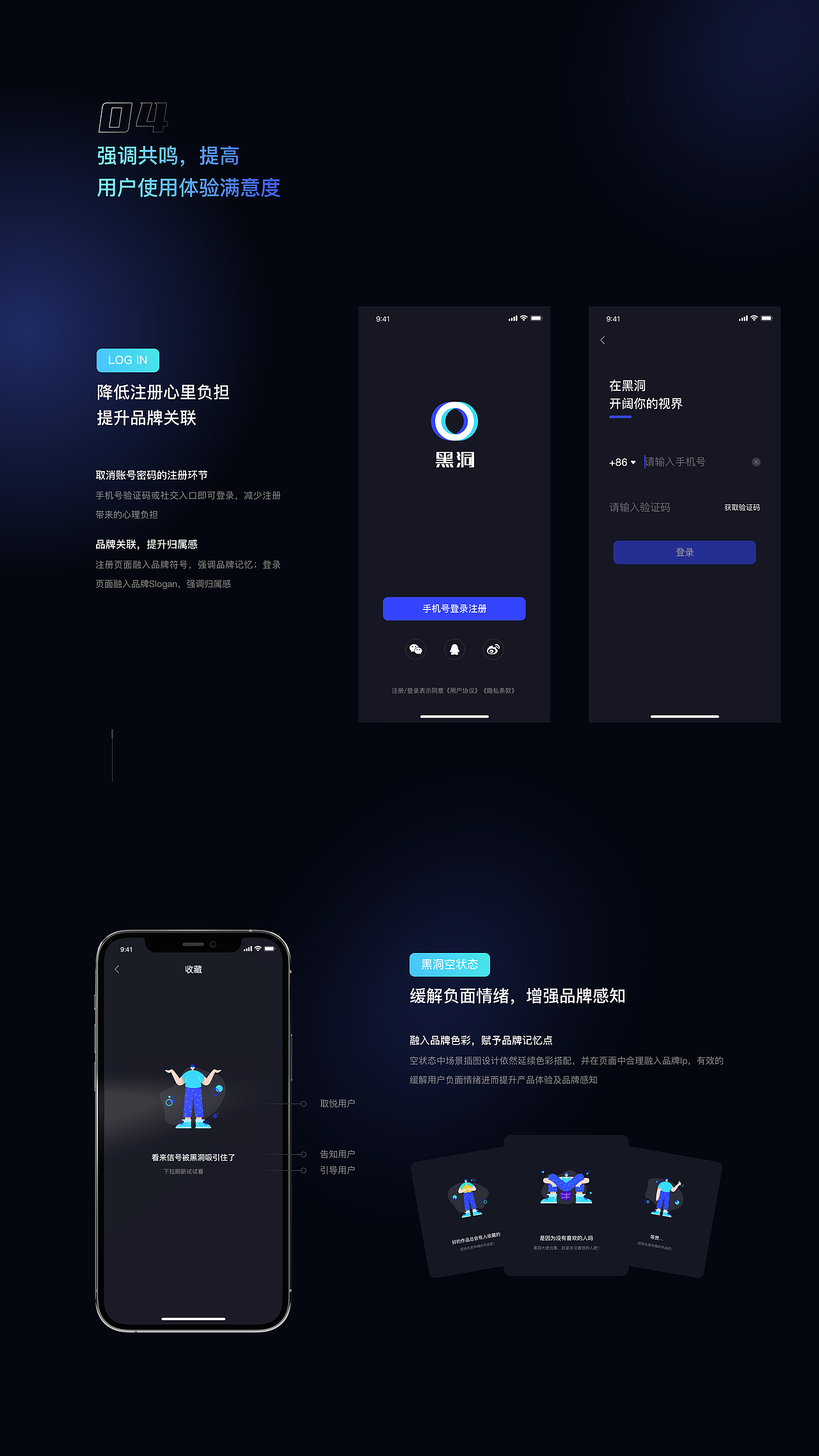 黑洞-开阔你的视界「视觉交互设计全流程」