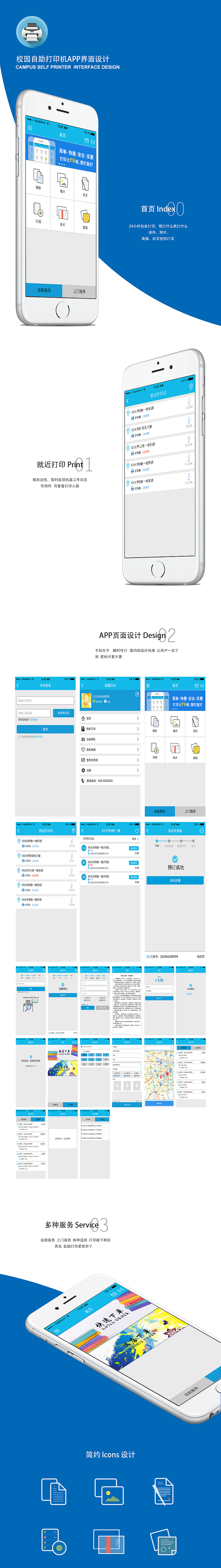 自助打印机——UI/UE设计（图ZNTU2NDgyMDg=） - APP界面 - 站酷设计师丫丫168原创素材 - 站酷ZCOOL