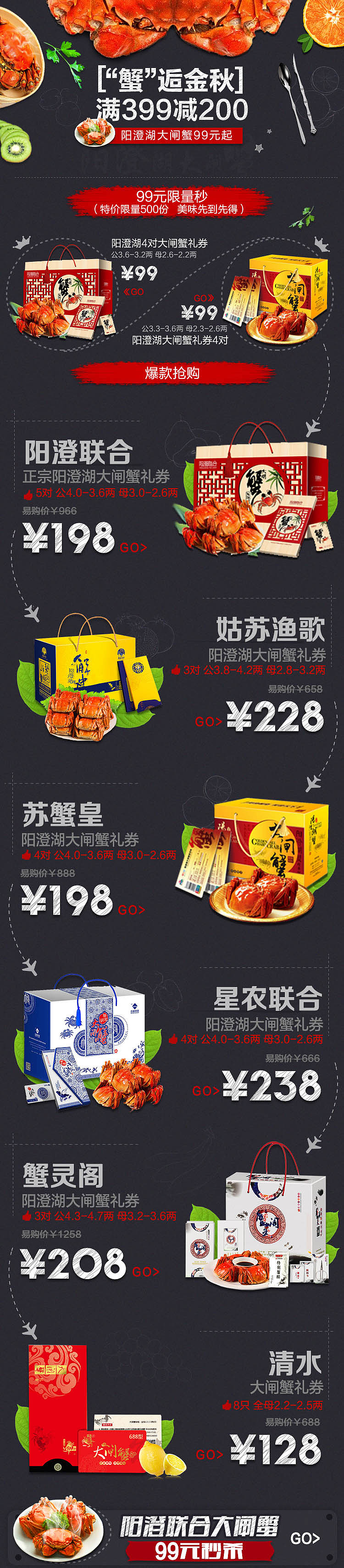 苏宁易购电商-大闸蟹页面（图ZNjExMjk4NjA=） - 电商 - 站酷设计师瘦瘦的多肉原创素材 - 站酷ZCOOL