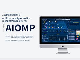 大屏办公管理平台界面