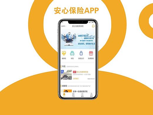 安心保险APP设计