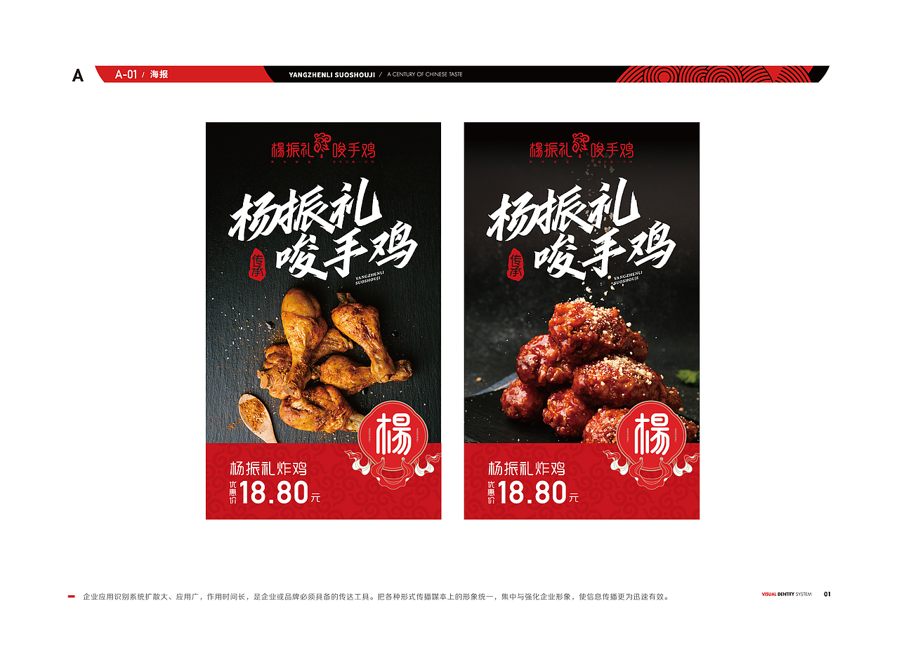 【橘鹿品牌】山东济南杨振礼唆手鸡餐饮品牌小吃设计