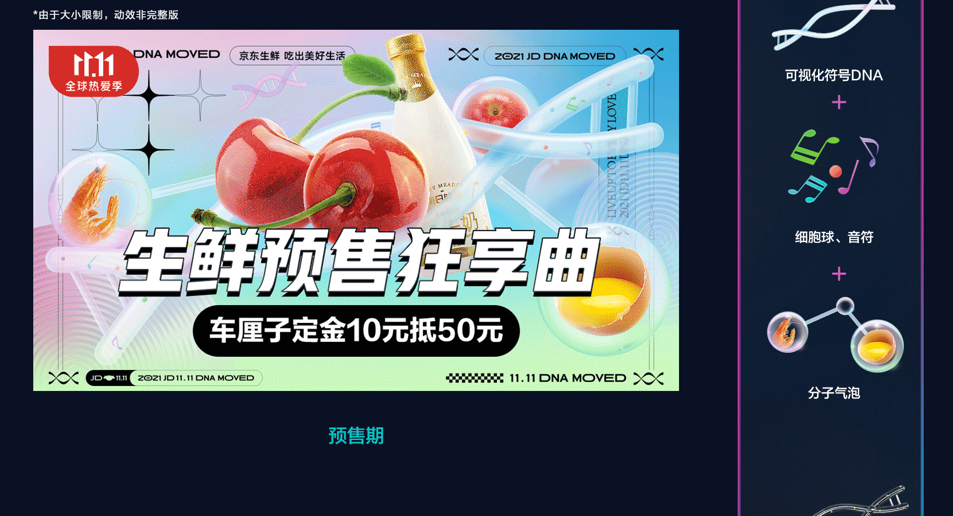 2021年京东生鲜-11.11设计复盘（图ZMjg4ODgyNDg0） - 电商 - 站酷设计师京东超市休食生鲜原创素材 - 站酷ZCOOL