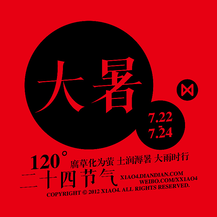 二十四节气（图ZNTI4MjUyMA==） - 海报 - 站酷设计师x1ao4原创素材 - 站酷ZCOOL