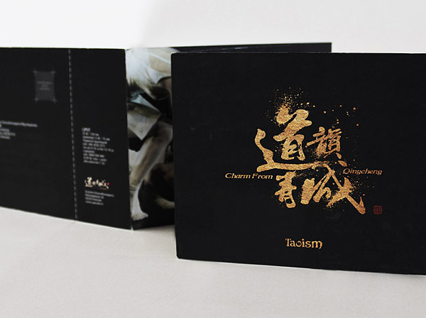 《青城》前期《道韵青城》的“道”剧设计(图ZMTY4NjQxMg==) - 其他 - 站酷设计师HUN混原创素材 - 站酷ZCOOL