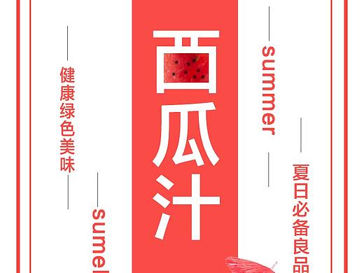 夏热海报