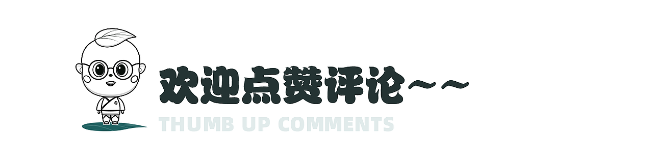 【吉祥物】茶葉吉祥物設(shè)計(jì)（圖ZMTYzNDA2ODY4） - IP形象 - 站酷設(shè)計(jì)師微涼_lw原創(chuàng)素材 - 站酷ZCOOL