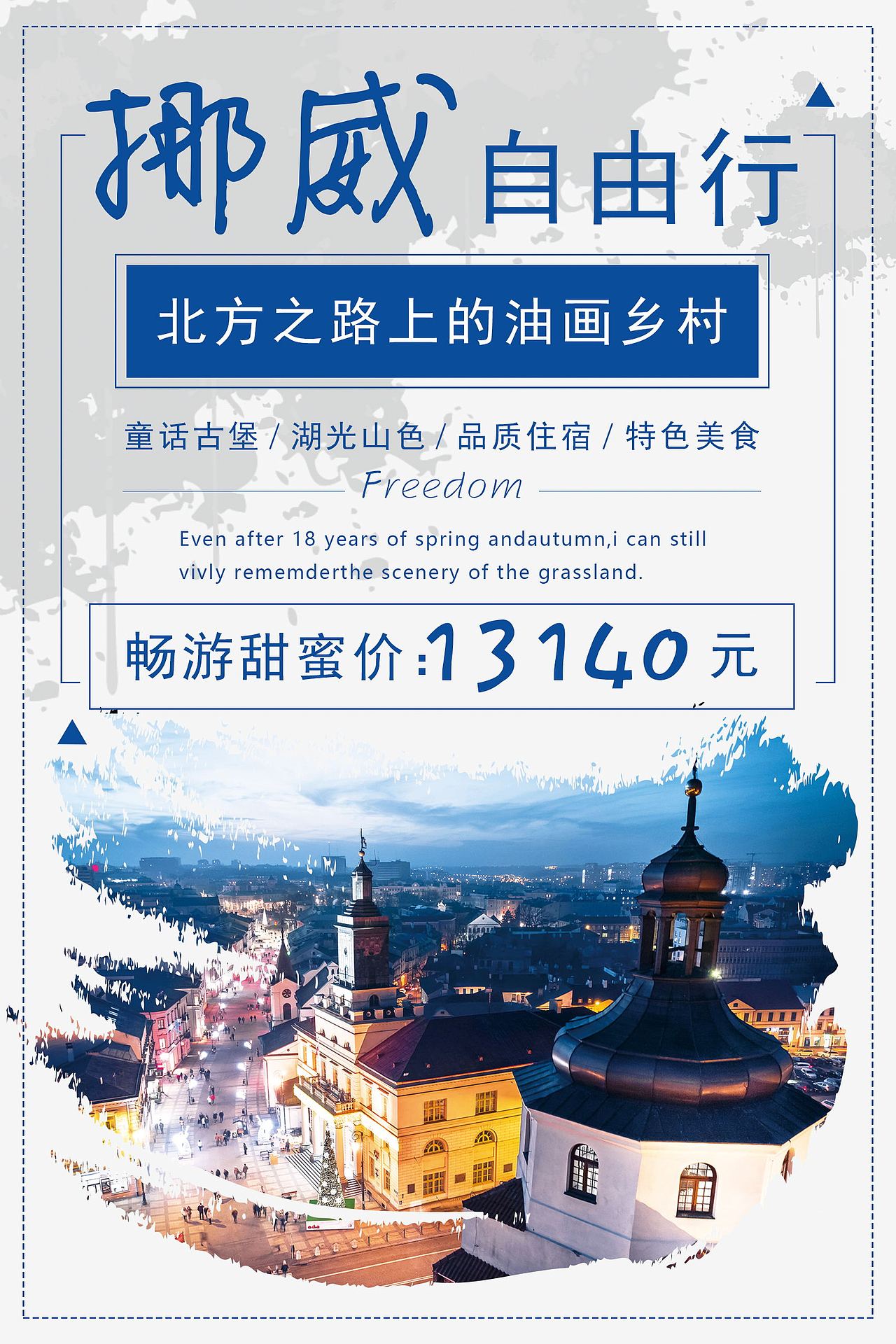 旅游海报（图ZMTcwMzQ3MzUy） - 海报 - 站酷设计师日光族原创素材 - 站酷ZCOOL