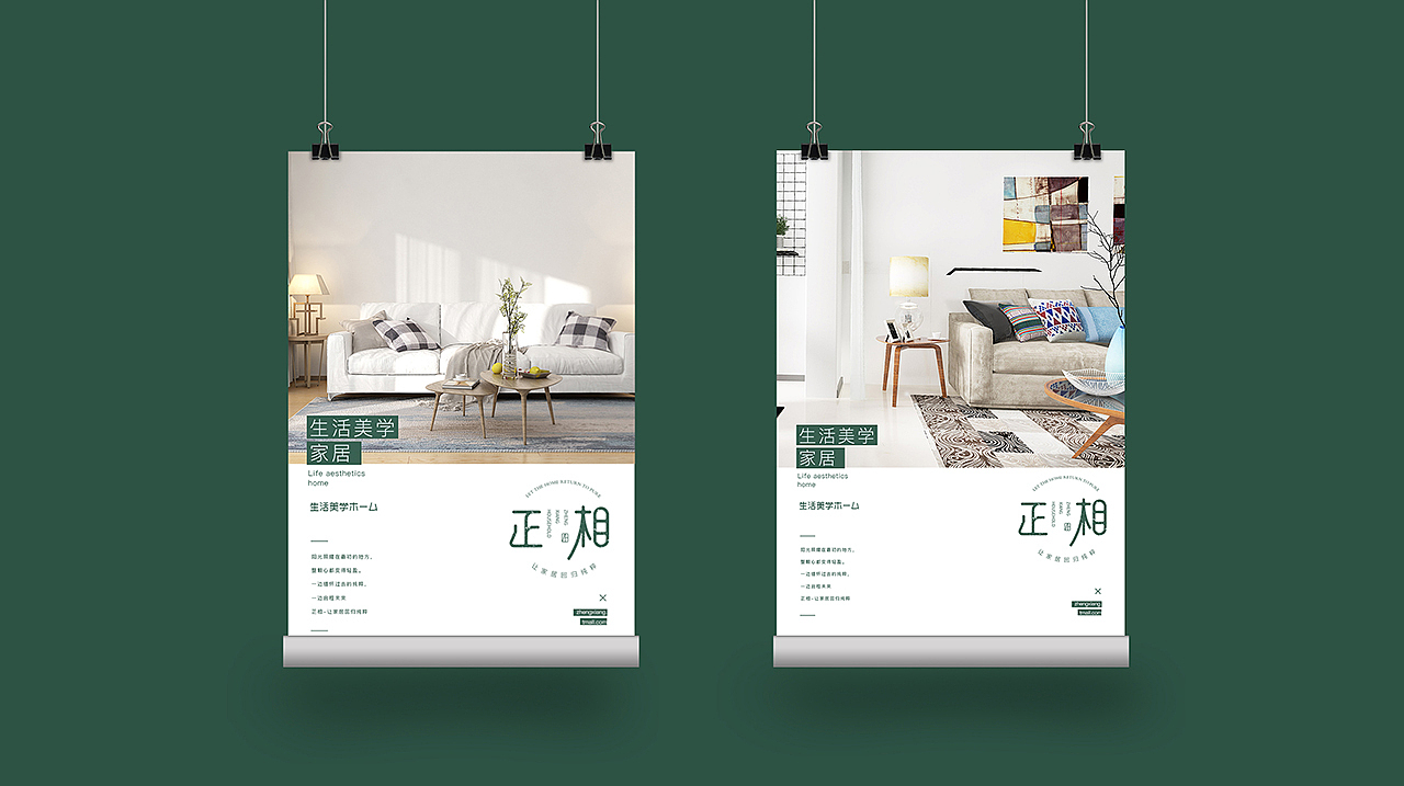 正相.生活美学家居 品牌视觉 LOGO设计 家居用品设计