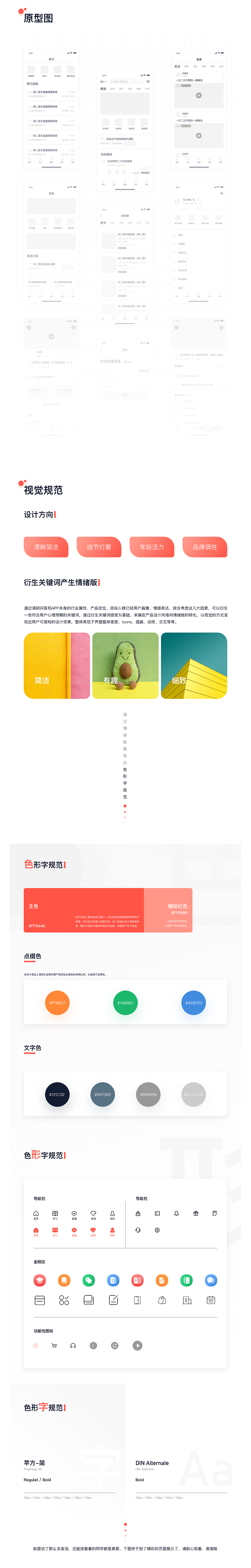 教育类app-时习课堂（图ZMTkxMjQ2MDc2） - APP界面 - 站酷设计师FLY_ER原创素材 - 站酷ZCOOL