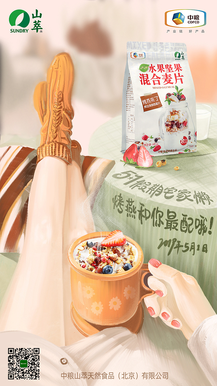 2019年中粮山萃节日节气推图海报（图ZMTk4NDk3OTA4） - 商业插画 - 站酷设计师十食包原创素材 - 站酷ZCOOL