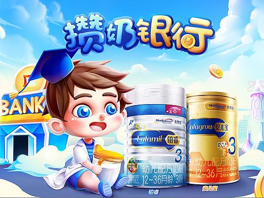 美赞臣天猫攒奶银行二级页