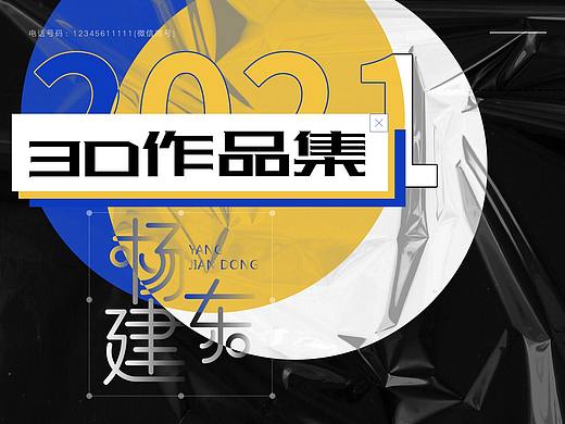 2021年3D作品总结