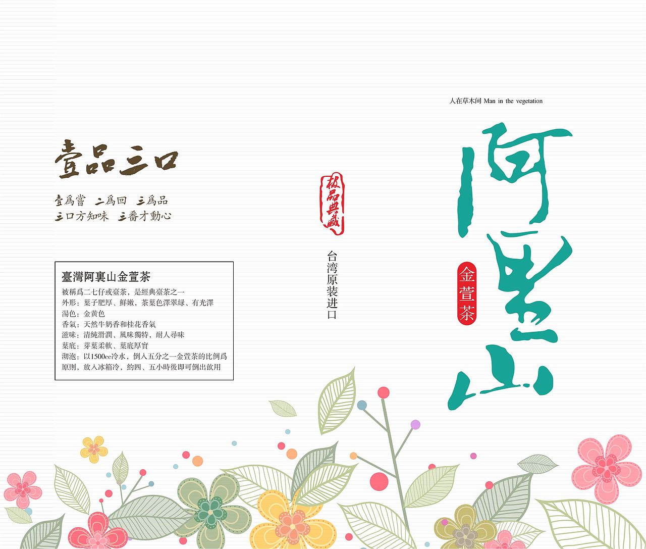 臺灣茶包裝（圖ZNjM2NTA0OTI=） - 包裝 - 站酷設(shè)計師Liuzhipin原創(chuàng)素材 - 站酷ZCOOL
