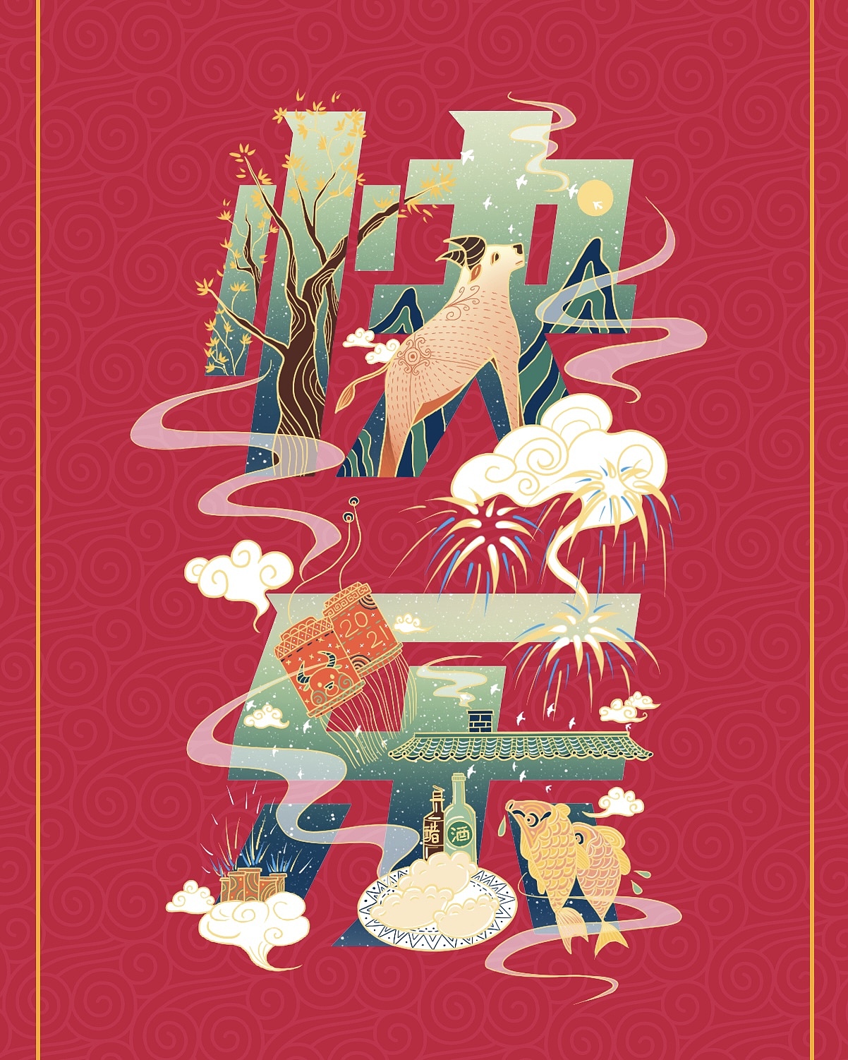 抓住假期的尾巴，再说一次新年快乐！（图ZMjQyNzYyMjcy） - 新锐潮流插画 - 站酷设计师汤圆十二斤原创素材 - 站酷ZCOOL