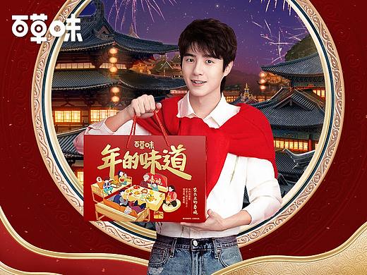 百草味视觉【2022年货节页面视觉方案】