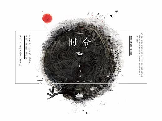 时令-24节气水墨插画
