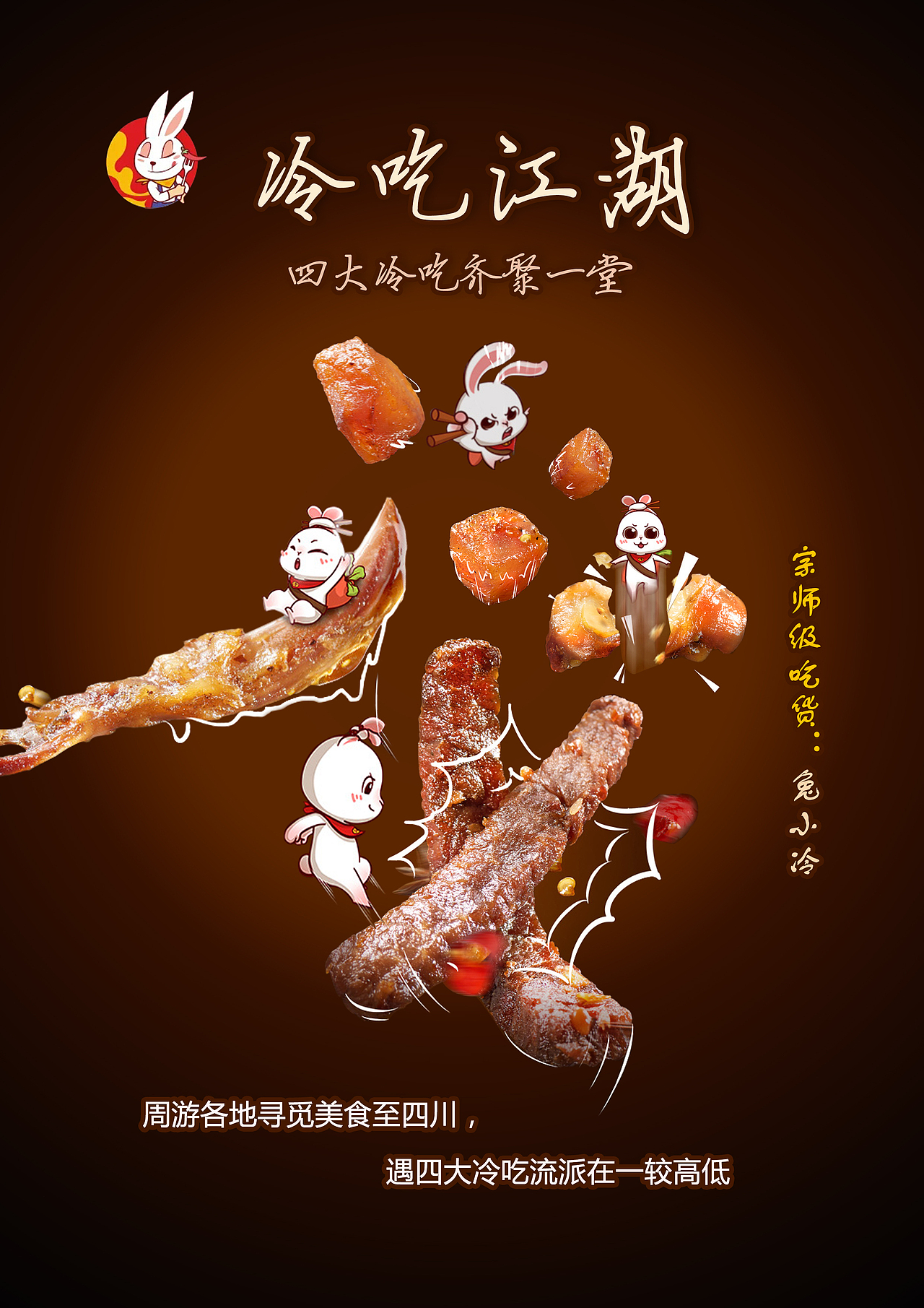 冷吃兔|平面|海报|很王很丸圆_原创作品-站酷zcool