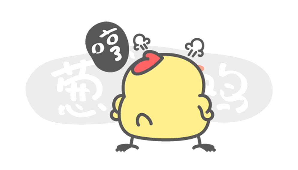 微信表情包——葱友鸡第一弹