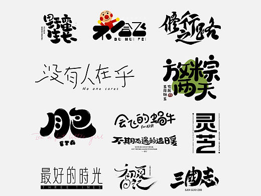 字体字形合集
