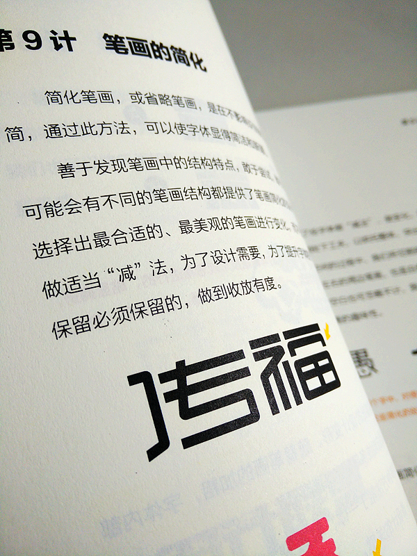 《自由“字”在-字体设计与创意》-新书上市(图ZMjQyNzYyOTY=) - 字体/字形 - 站酷设计师刘兵克原创素材 - 站酷ZCOOL