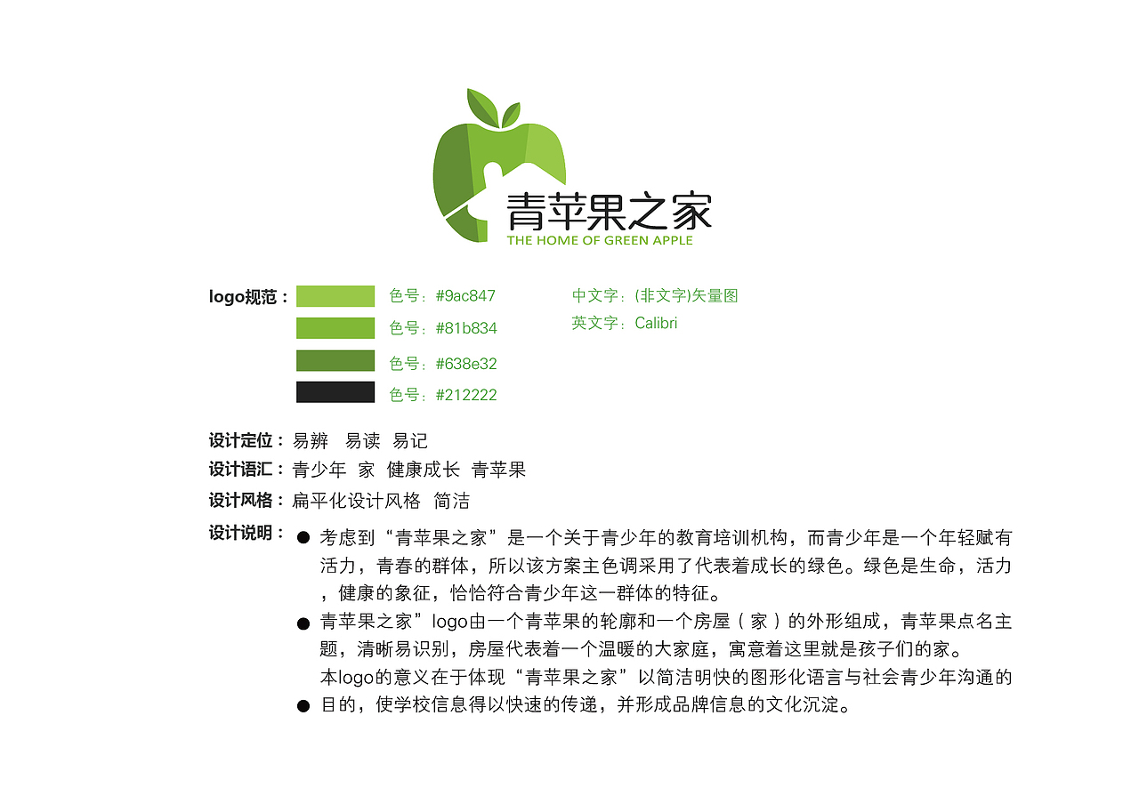 青苹果之家-logo