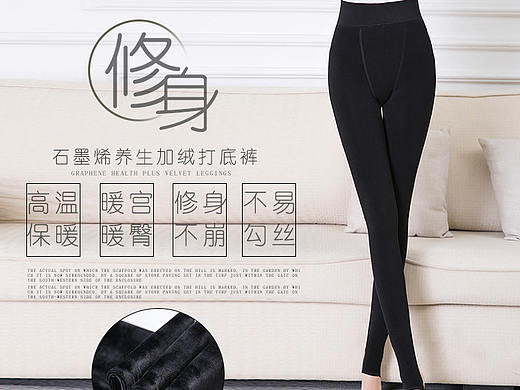 加绒打底裤详情页