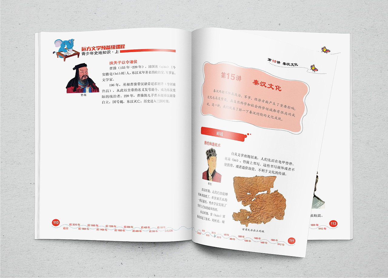 远方文学系列丛书——预备级 青少年史地知识（图ZMTAxMjIyNzc2） - 书籍/画册 - 站酷设计师jiuaiella原创素材 - 站酷ZCOOL