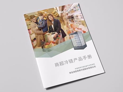 商业冷链制造企业设计的产品宣传手册