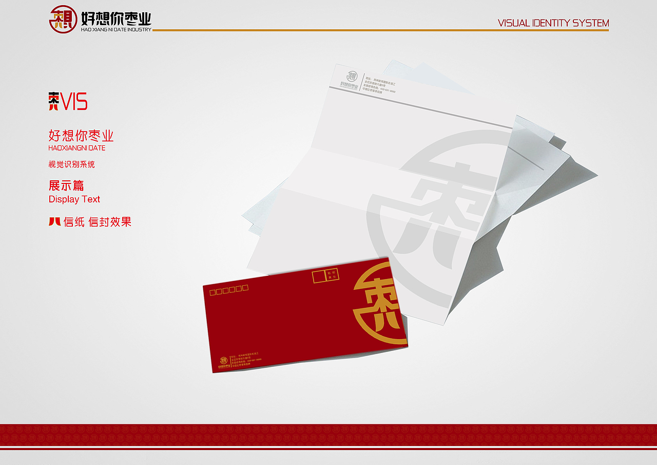 好想你枣业 视觉识别系统VIS 学生作业（图ZODQ0ODY0NA==） - 品牌 - 站酷设计师不可一世原创素材 - 站酷ZCOOL