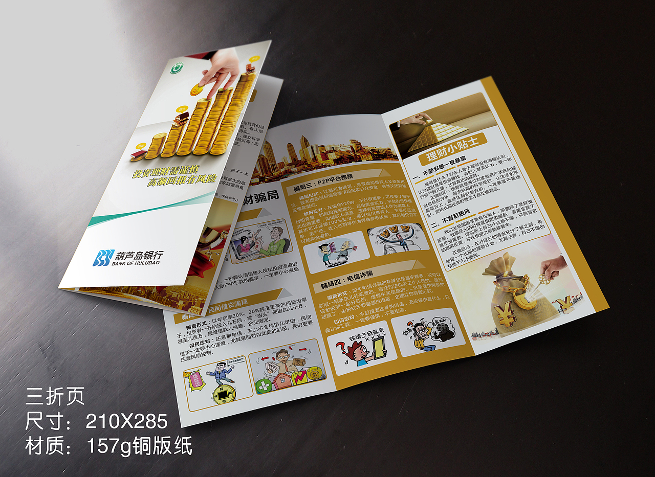 银行三折页（图ZNTY4NTYwODQ=） - 宣传物料 - 站酷设计师我是寄生虫原创素材 - 站酷ZCOOL