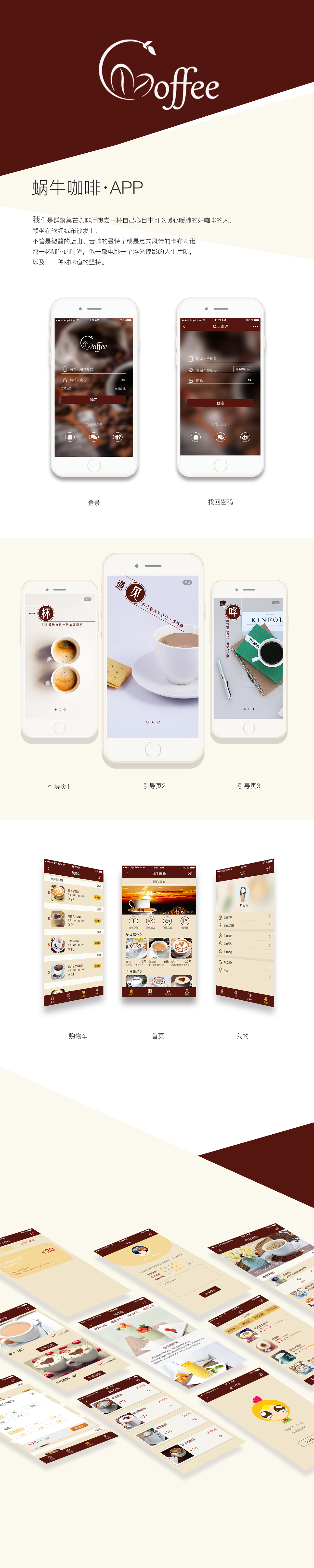 咖啡app（图ZMTA0NjEwOTEy） - APP界面 - 站酷设计师小短腿的故事原创素材 - 站酷ZCOOL