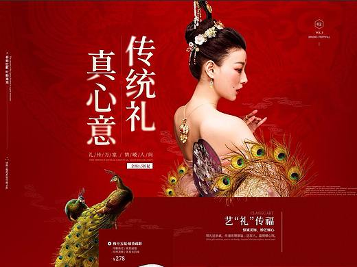 百年宝诚&唯品档期页面 传统礼,真心意