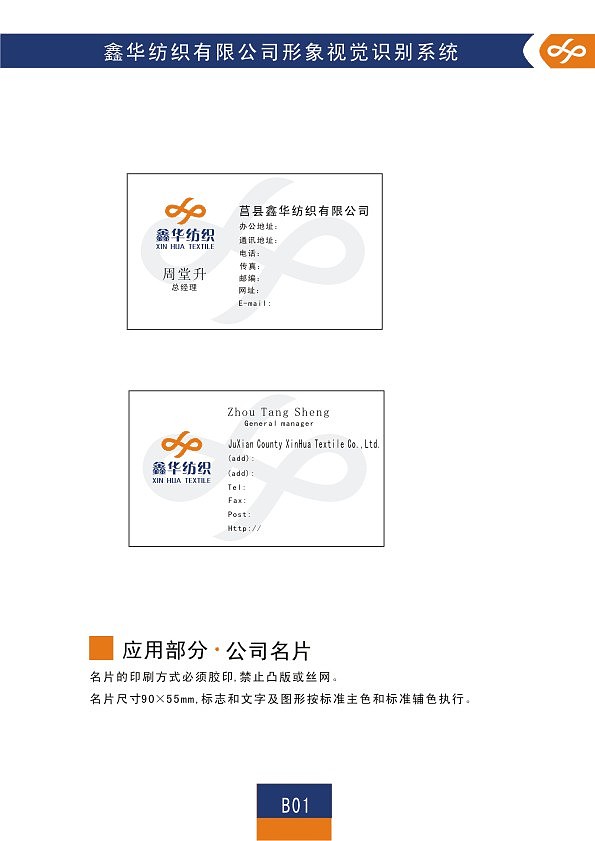 企业vi-纺织