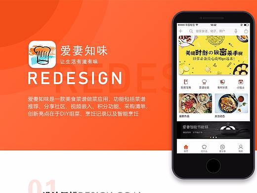 很喜欢的一款软件 爱妻知味 部分页面重设